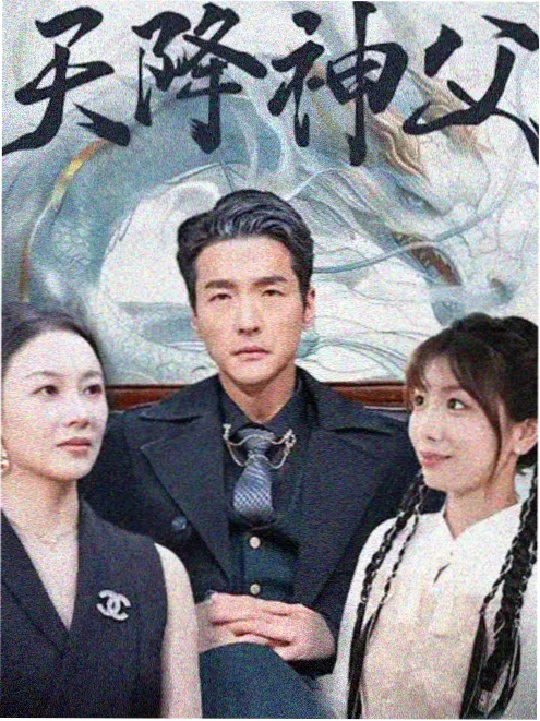 雾城十三时剧集海报
