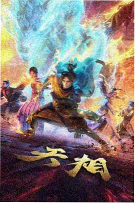 机械童话科幻国漫海报